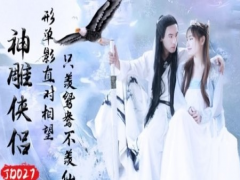 JD027 Only envy mandarin ducks but not immortals Yang Guo and Long Er linger in love