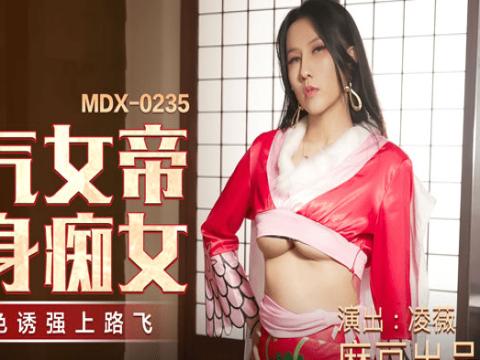 Mdx-0235